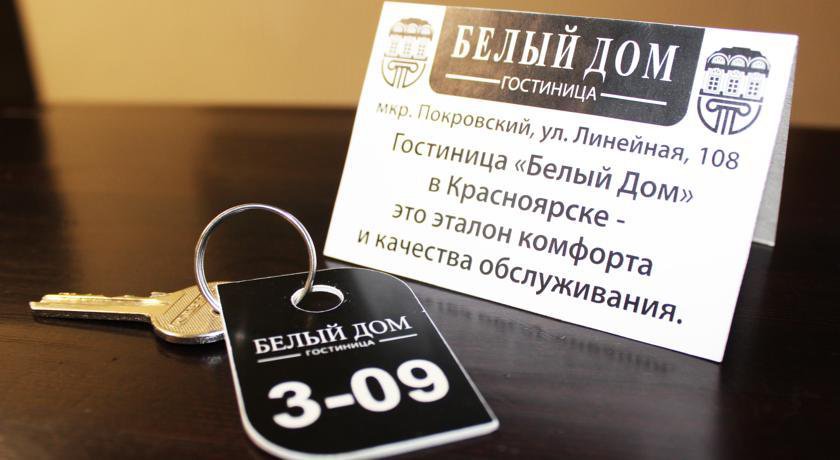 Гостиница Белый Дом Красноярск-58